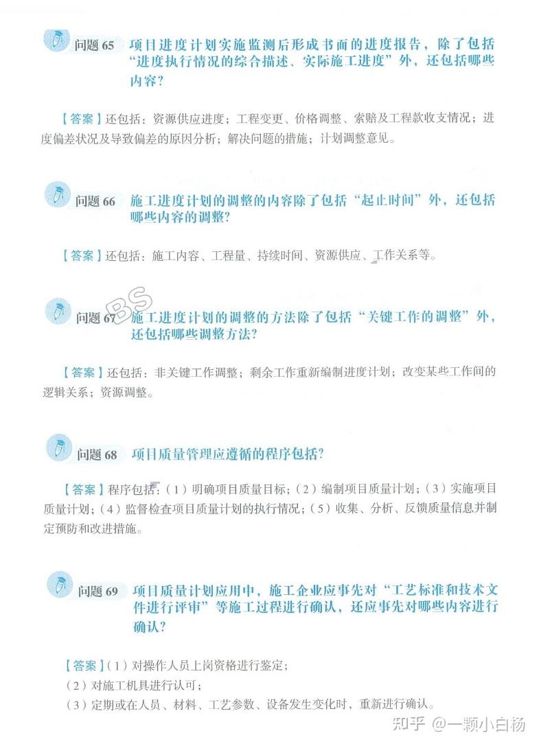一级建造师备王玮案例300问 - 知乎