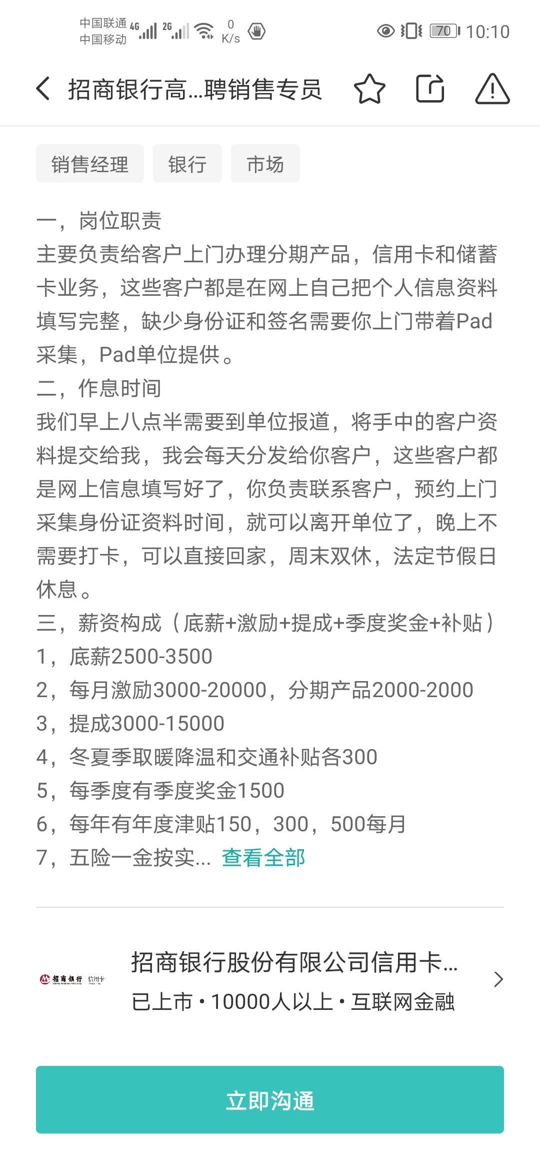 各位前辈我在BOSS直聘上看到招商银行信用卡中心的招聘，想问一下这是真的还是假的？ - 知乎