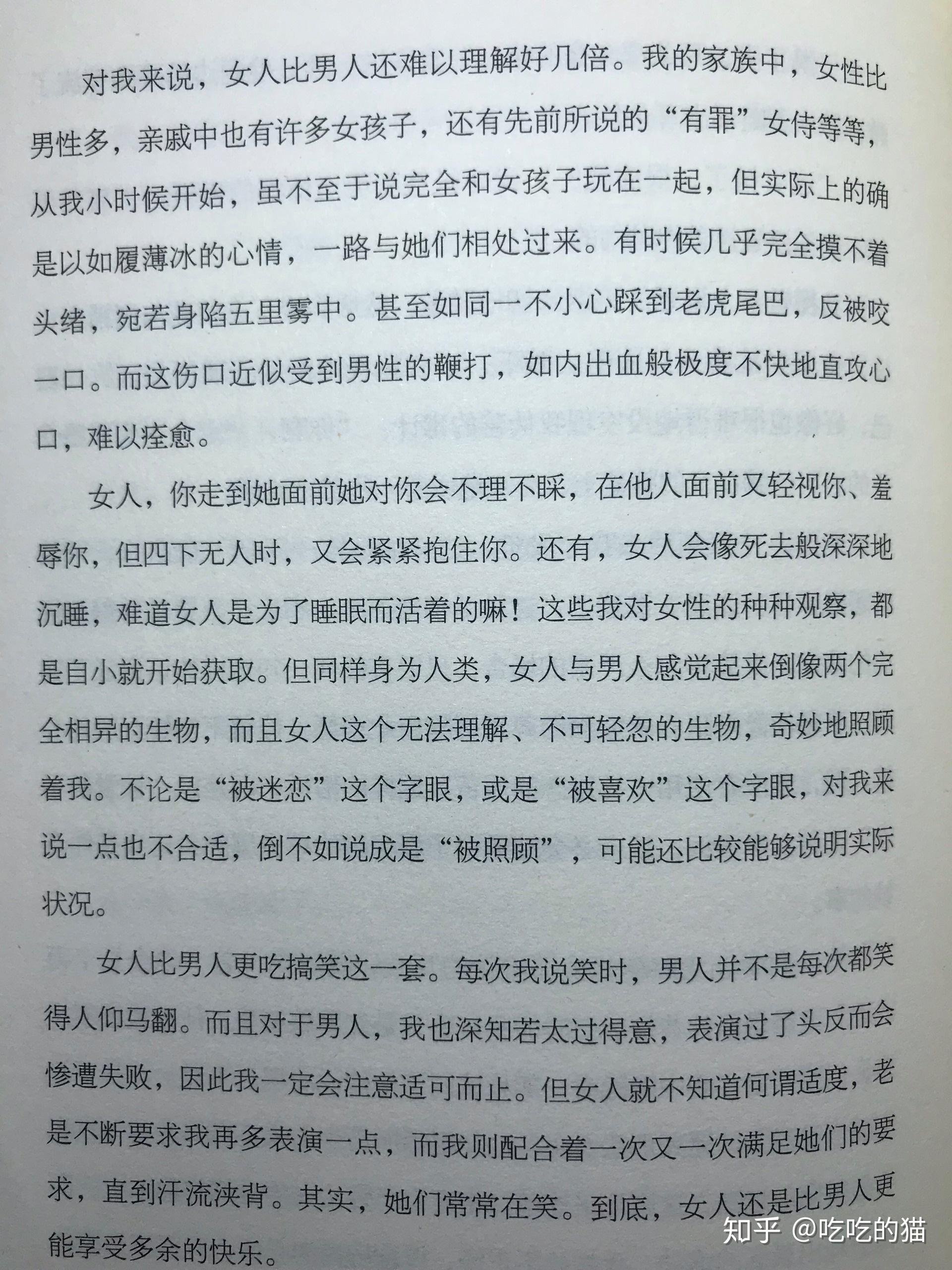 《教师失格》中文完整版