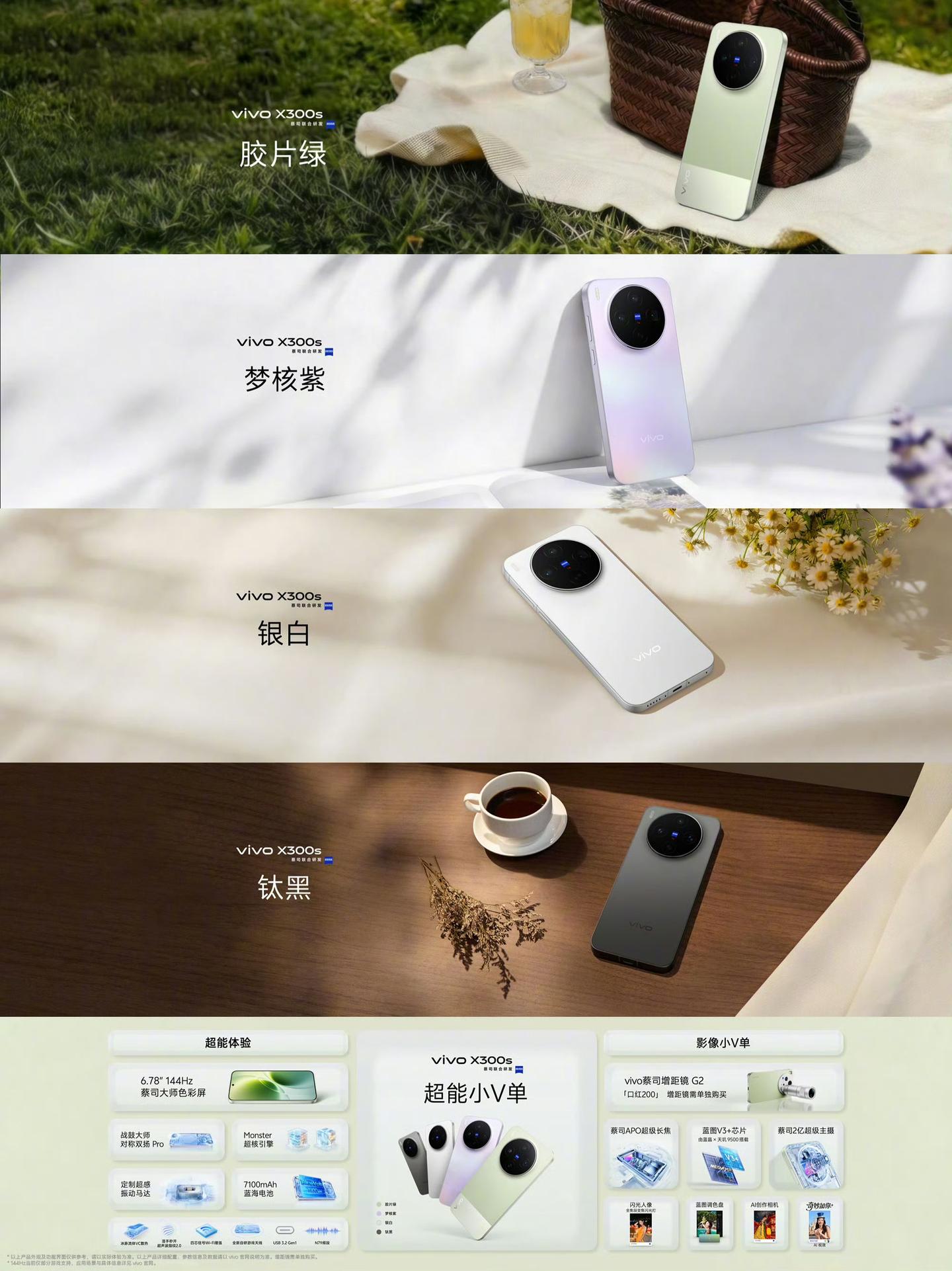 vivo X300s超能小V单性能与影像表现突出