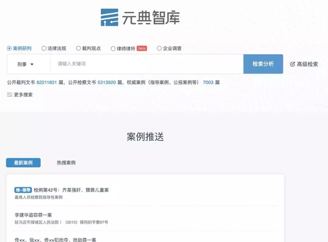 法律人办案必备检索网站最新汇总!附各网站对比表 - 知乎