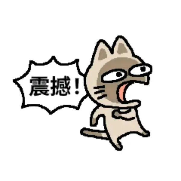 暹罗厘普表情包 - 知乎