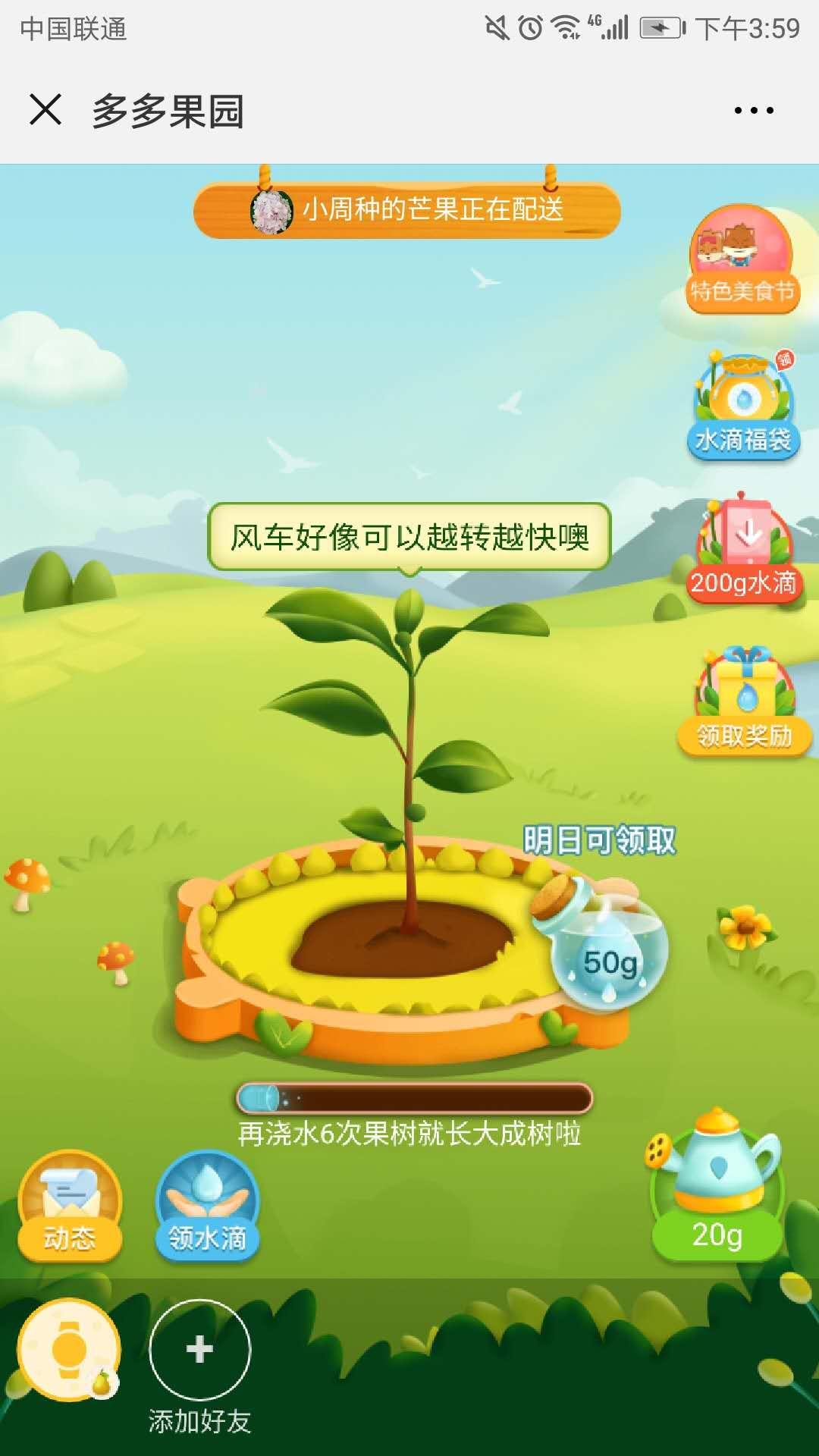 如何评价拼多多的多多果园