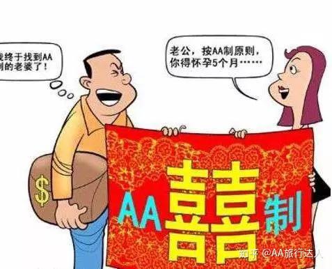 AA制是怎么来的？为什么中国人有时候不喜欢AA呢？ - 知乎