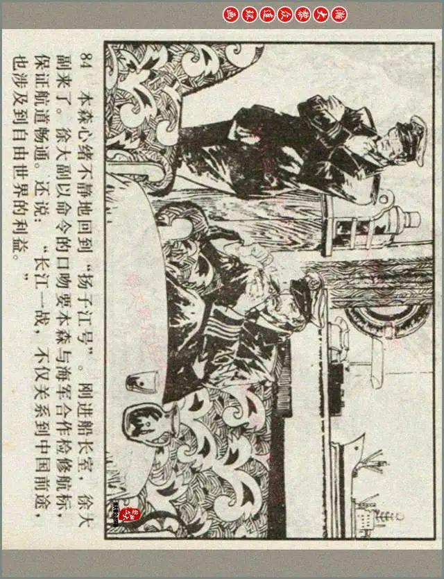 渡江战役连环画封面图片