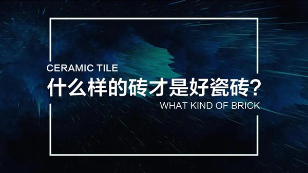 箭牌复合轻纹砖告诉你,什么才是好瓷砖! - 知乎