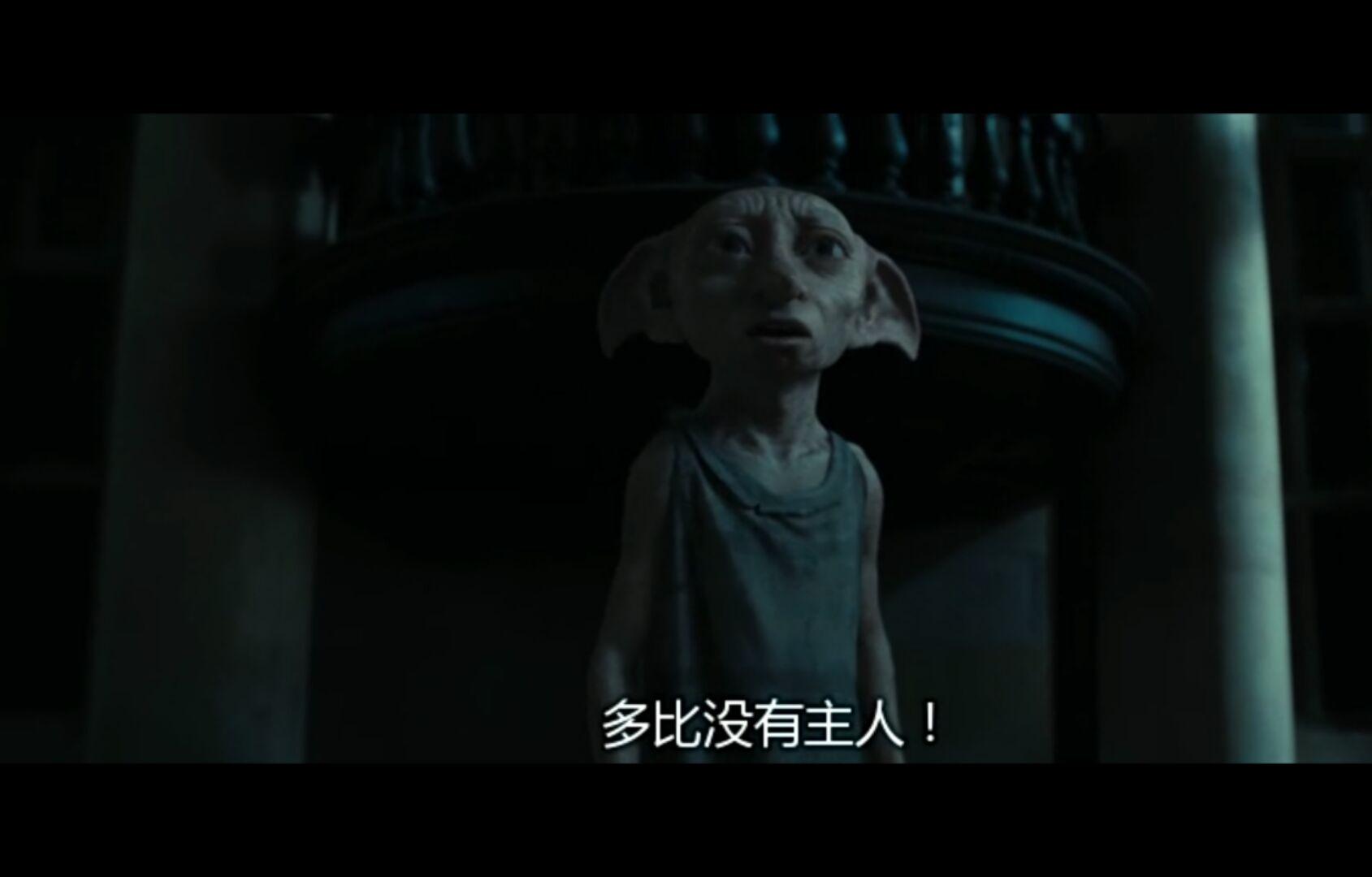 如何评价哈利波特里面的小精灵多比? - 知乎