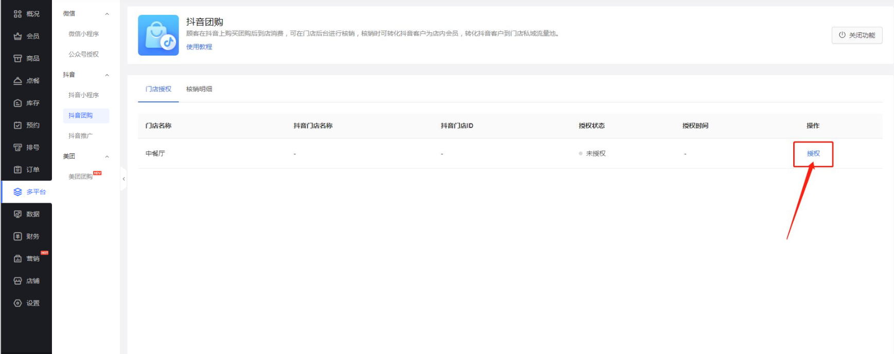 必看!如何开通抖音团购,一文带你读懂操作流程 - 知乎