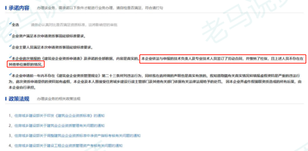 住建部《企业资质延续操作流程说明》，技术负责人和注册人员社保必须唯一！不得挂证！ - 知乎