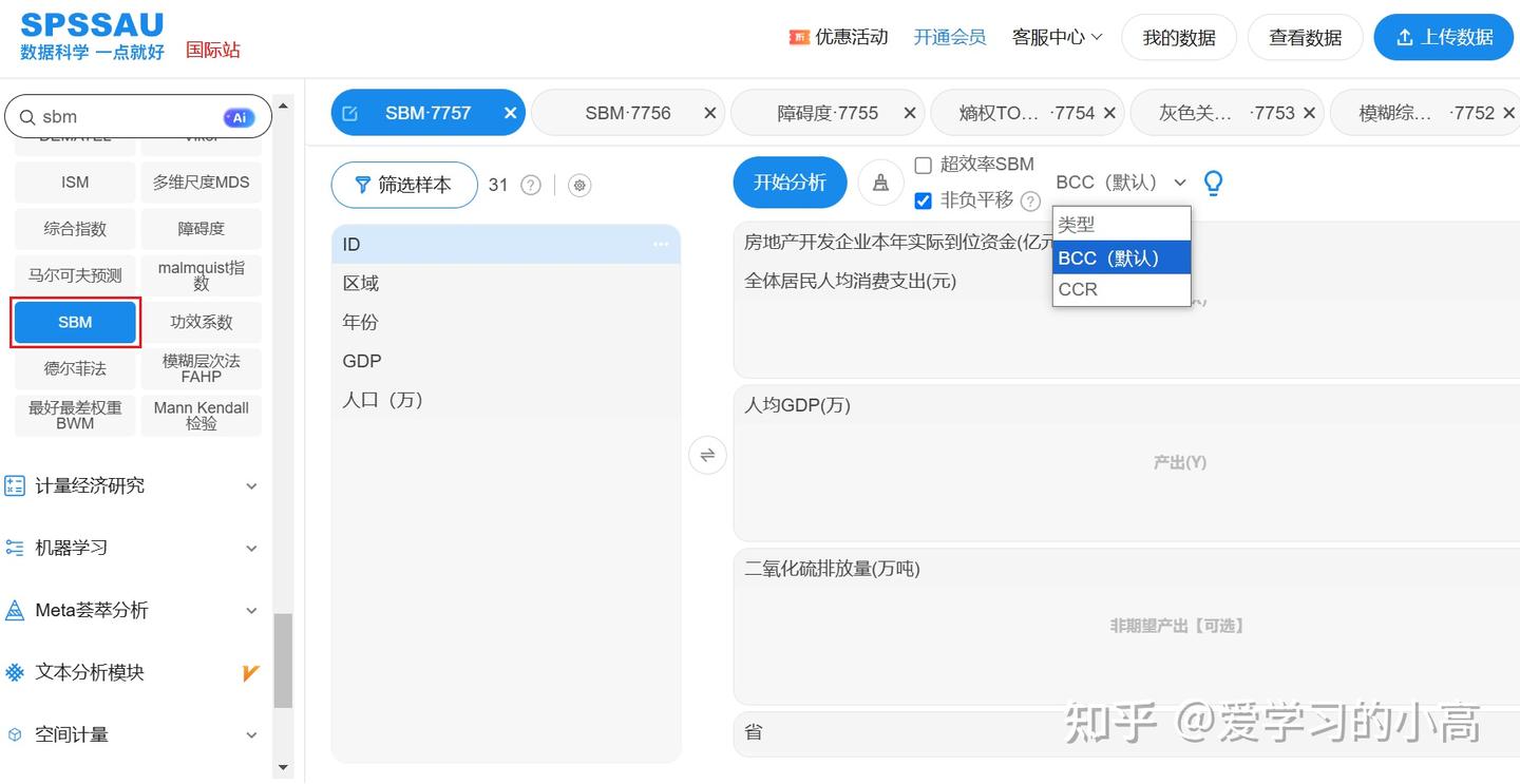 SPSSAU SBM模型：高效评估决策单元的综合效率 - 知乎