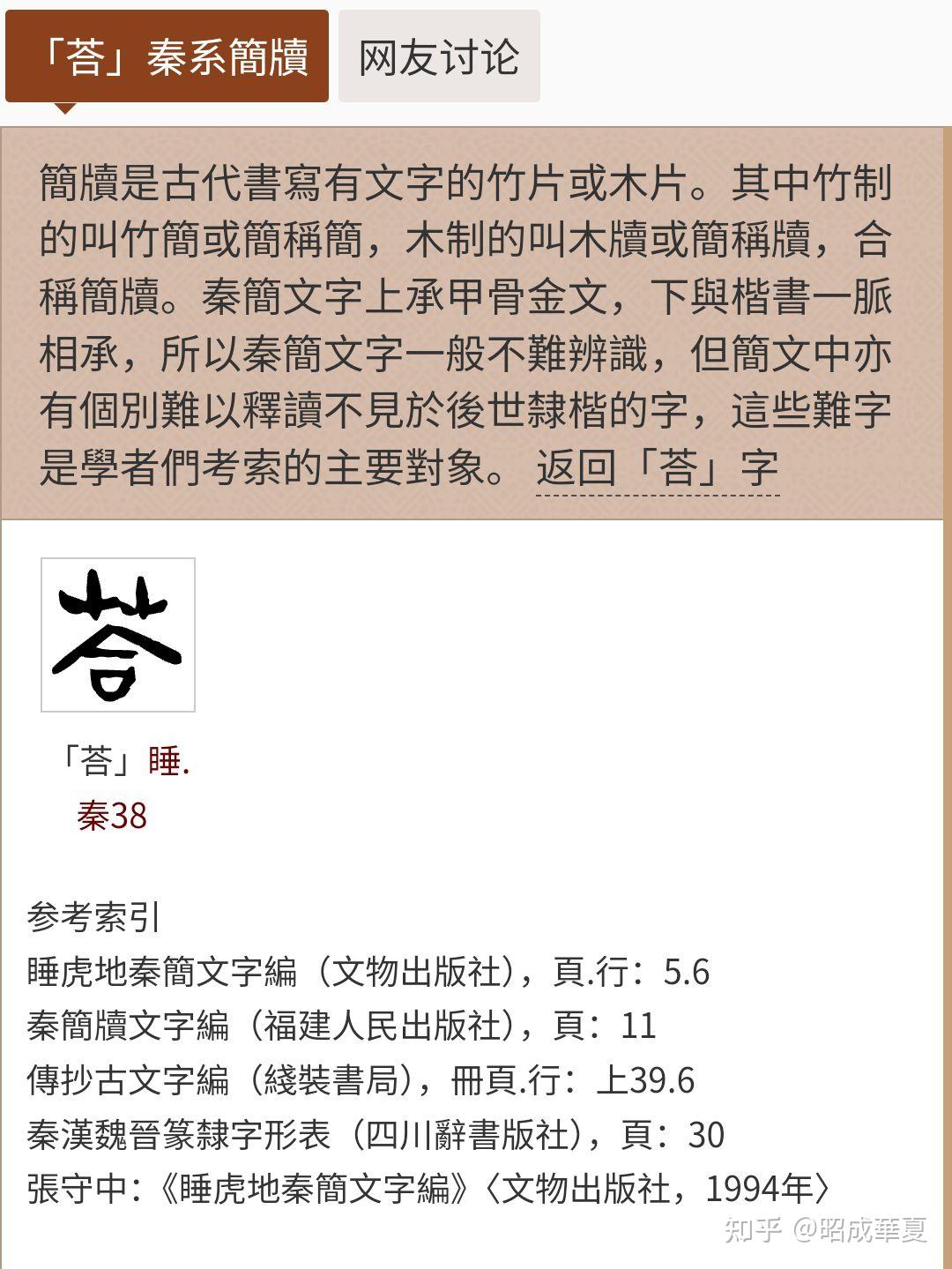 带竹字头的字图片