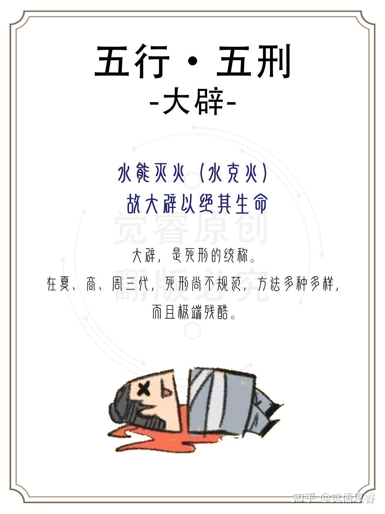 中国古代“五刑”，由五行相克产生的刑罚手段！ - 知乎