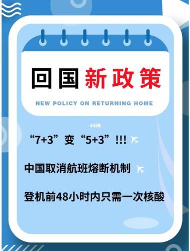 留学生们 好消息 回国政策放宽啦 - 知乎