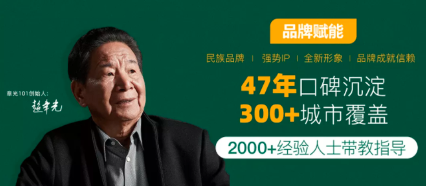 章光101养发馆,为你的未来创造价值 - 知乎