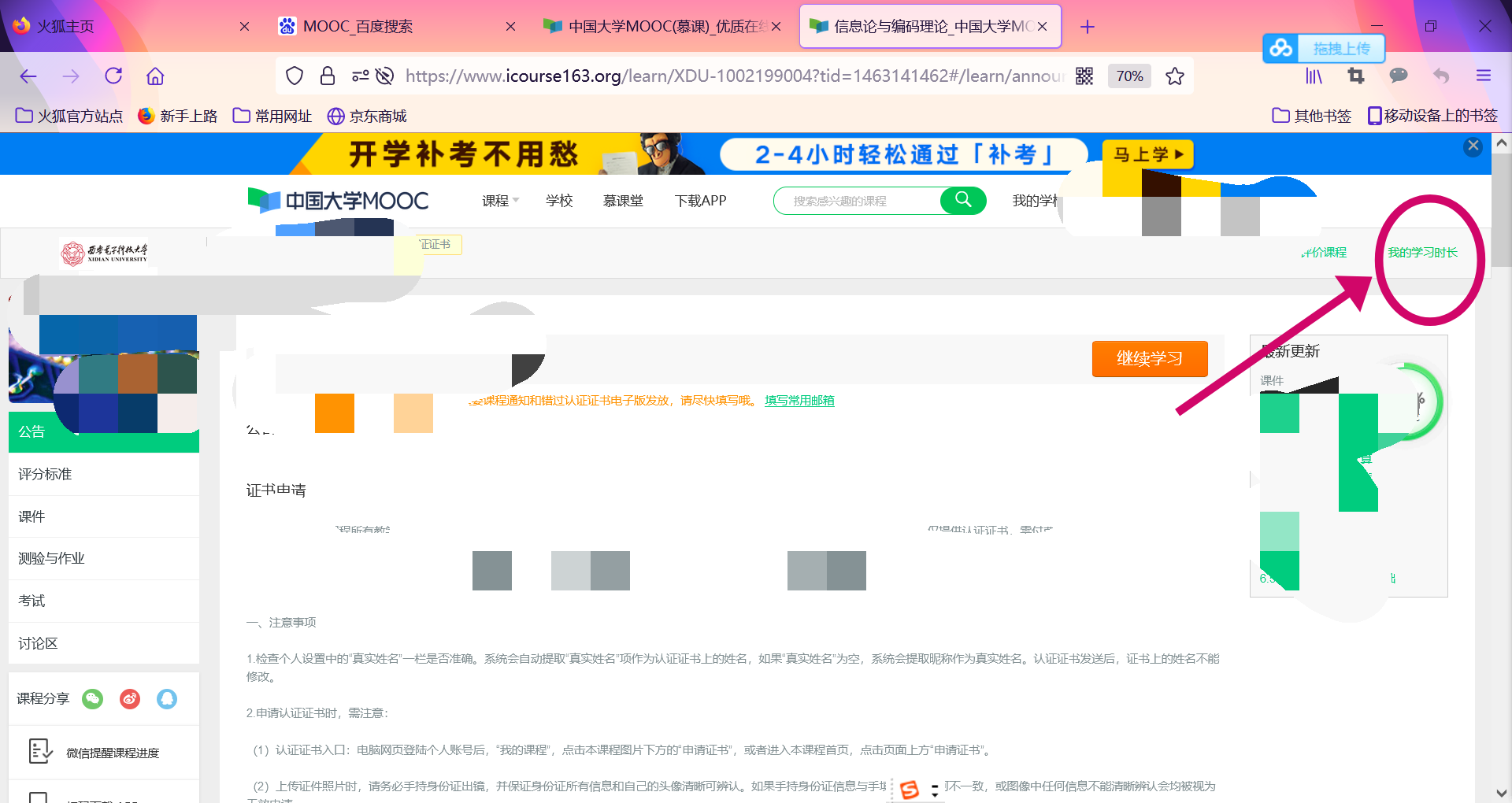 包含如何把优慕课的网课刷完的词条