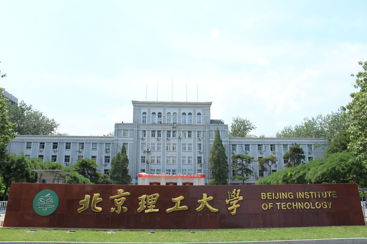 北京理工大学大门图片