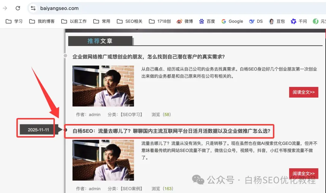 白杨SEO:国外AI搜索优化GEO怎么做?15步可实操的方法分享【干货】
