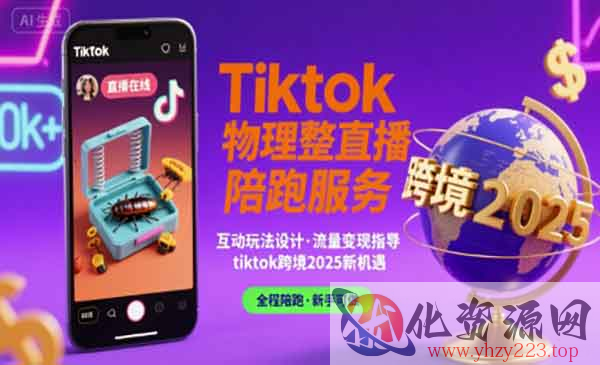 Tiktok整蛊直播陪跑_wwz