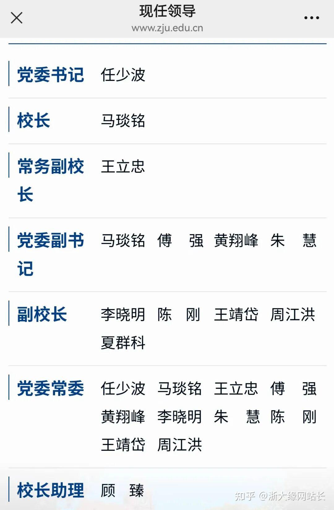 浙大顾臻教授任浙江大学校长助理 - 知乎