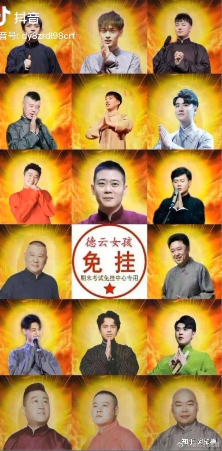 德云女孩们,有无德云社锦鲤表情包,求全员?