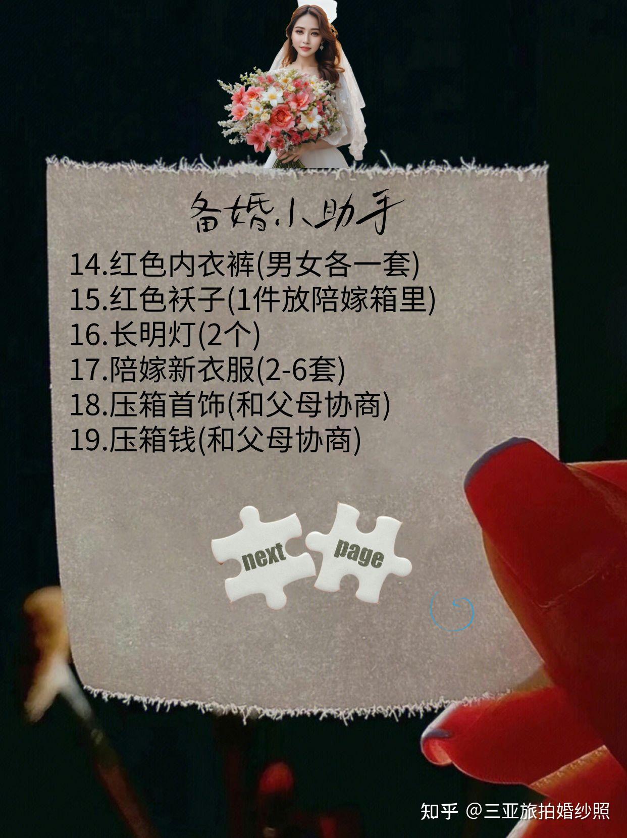 女方备婚清单简易版 - 知乎