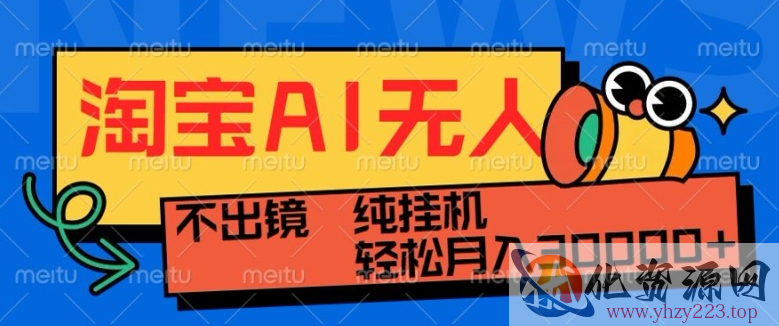 最新淘宝无人直播带货，非市面0BS技术，不用出境，不掉线，不违规，真正意义的日不落直播间【揭秘】