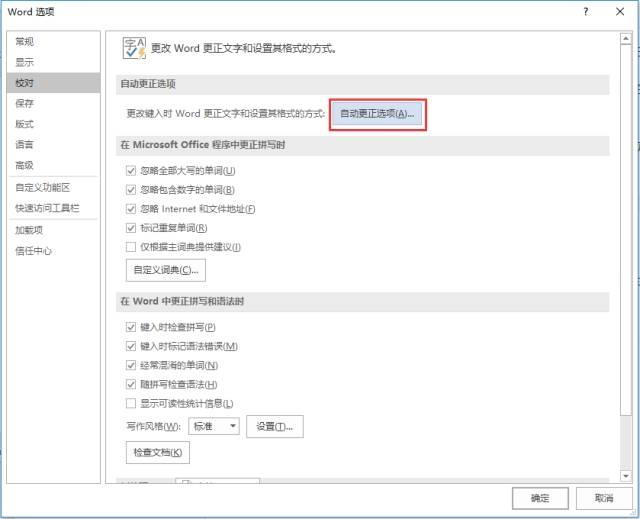 word应用技巧:如何巧用自动更正功能偷懒 - 知乎