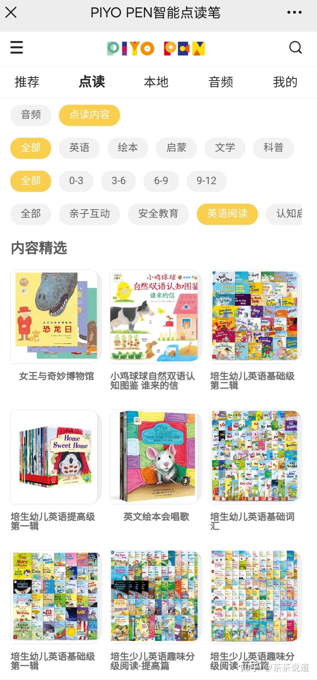 点读笔哪个牌子的好? - 知乎