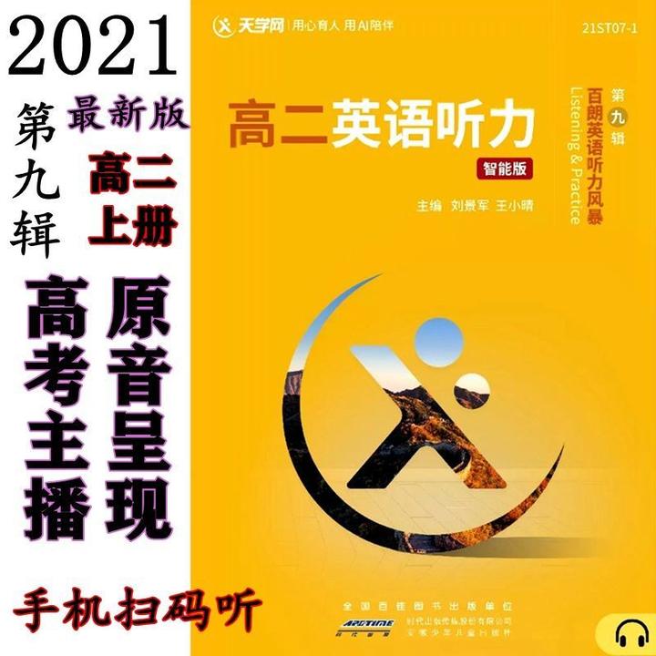 2021百朗英語聽力風暴第九輯高二英語聽力 百朗英語聽 拼多多 31.70