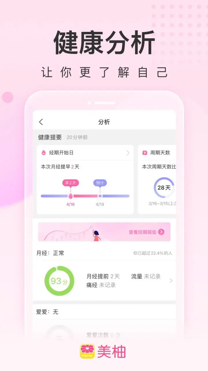 图片[4]-美柚-姨妈经期助手 8.90.0.0 去广告纯净版-俊享空间 | 一站式免费资源社区 - 海量软件 / 源码 / 项目 / 壁纸 / 游戏等免费获取
