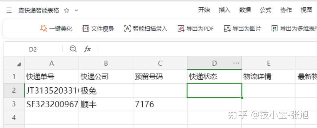录入快递公司和单号
