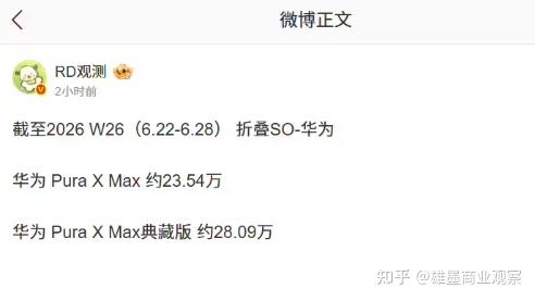 50万台Pura X Max验证“越贵越好卖”:华为在没人走过的路上,又领先了一个身位