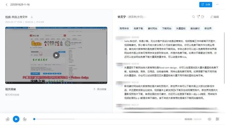 安利8个视频转文字免费软件，一键提取视频文字！ - 知乎