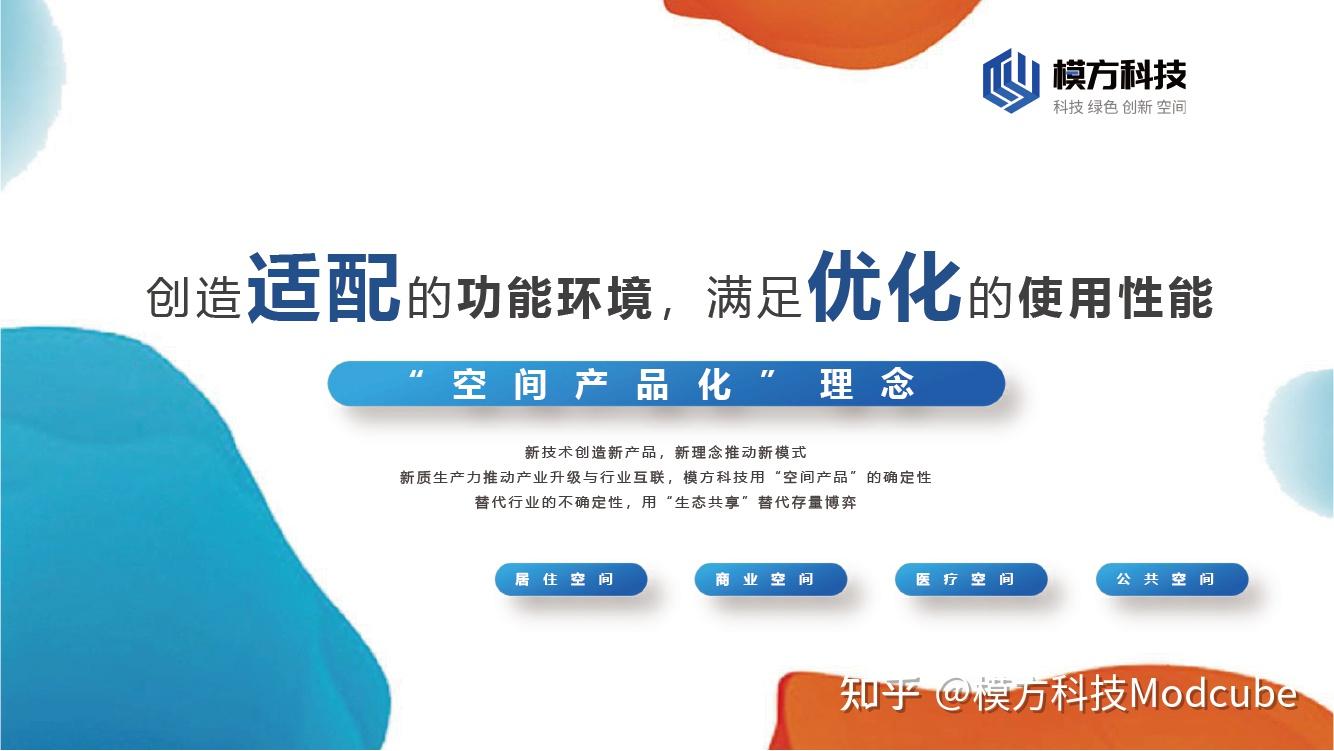 模方科技 | 建筑装饰产业洞察与技术革新 - 知乎