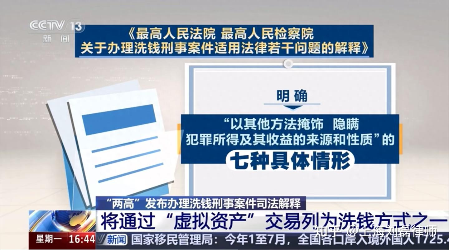 一文读懂：两高“洗钱”司法解释对币圈OTC的影响？ - 知乎