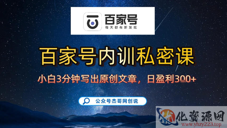【百家号自动撸佣金】佣金界最佳撸佣金平台，小白3天起号有手机就能干，100%原创长期稳定