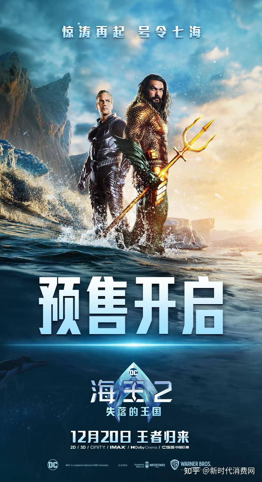 《海王2：失落的王国》全新预告发布 温子仁广州路演做点心变大厨 - 知乎