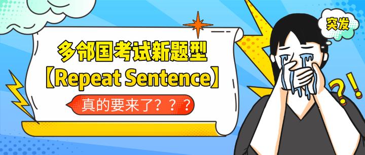 【突发】多邻国考试新题型【Repeat Sentence(复述句子)】真的要来了吗? - 知乎