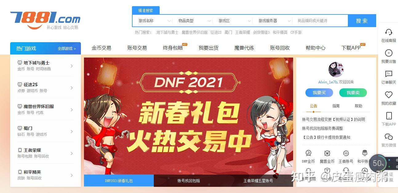推荐的游戏账号交易平台- 知乎