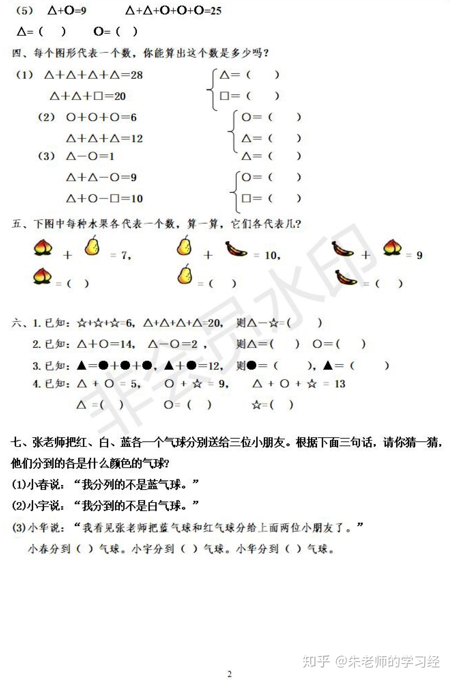 一年级数学思维拓展题(一年级数学思维拓展题目)  第1张