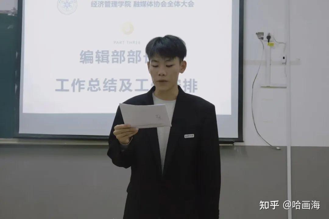 笃定目标,砥砺前行 || 经济管理学院融媒体协会全体大会 - 知乎