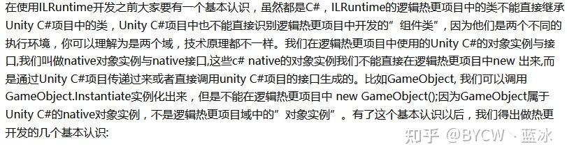 Unity ILRuntime 实战教程系列 1.2 ILRuntime开发原则与接口如何绑定 - 知乎