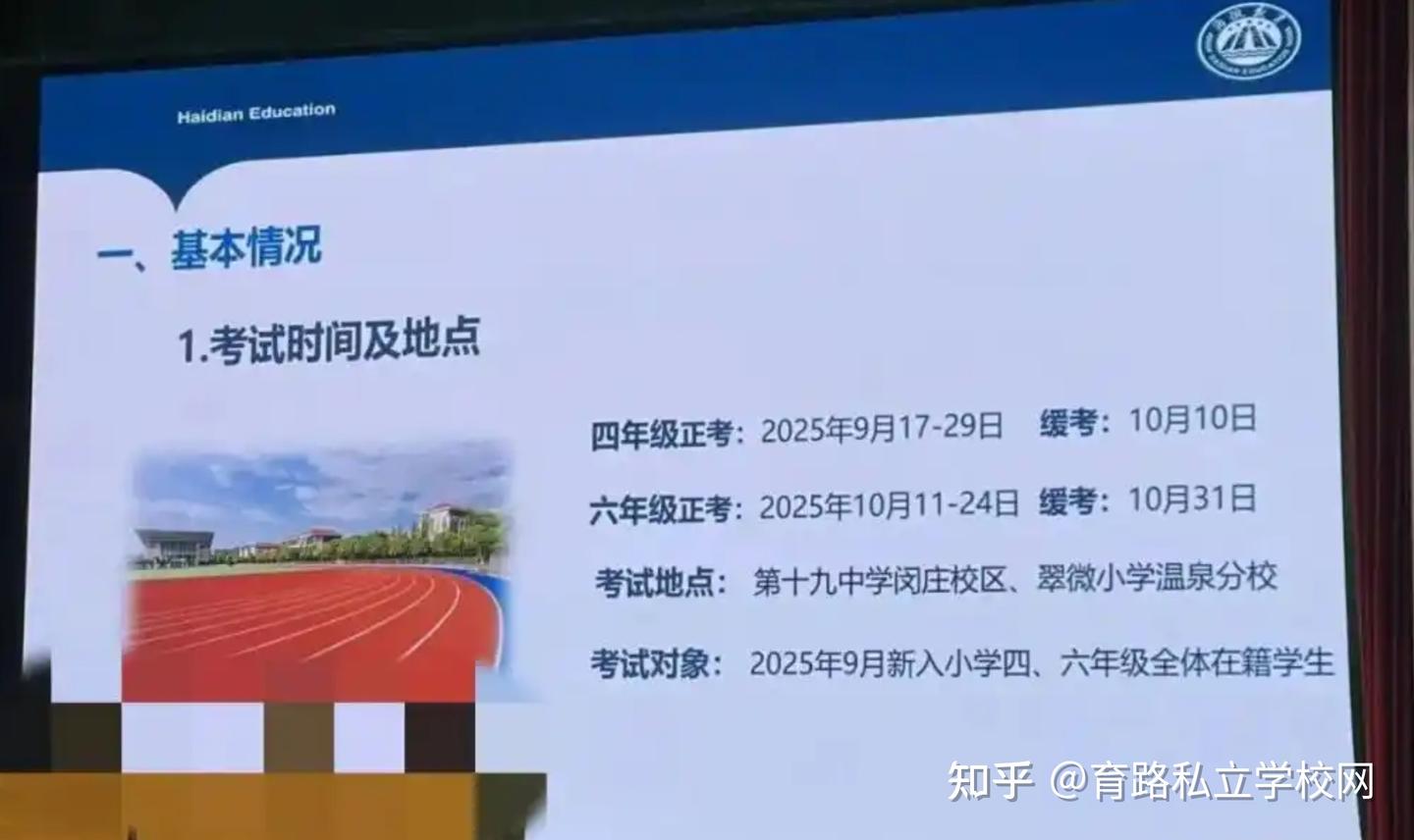 北京中小学2025-2026学年校历公布！多校要求提前返校？ - 知乎