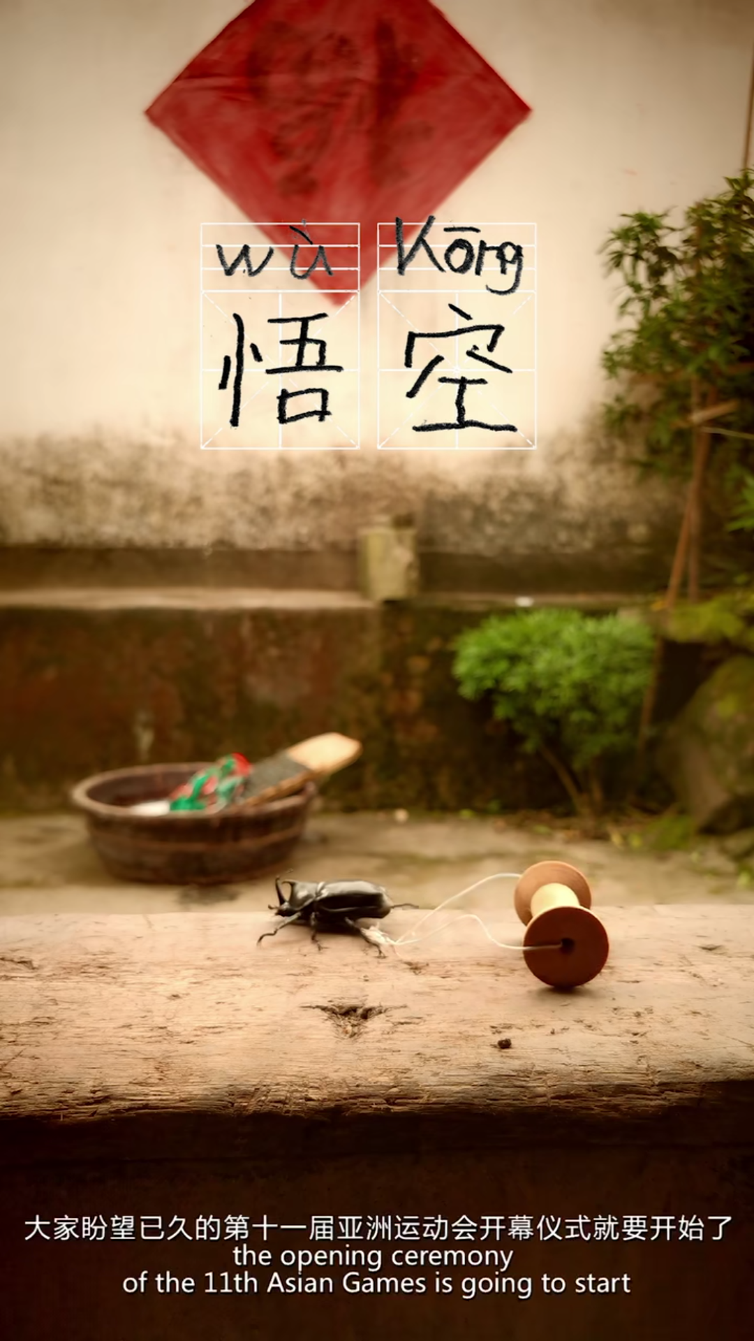 如何理解华为p30pro拍摄的微电影悟空