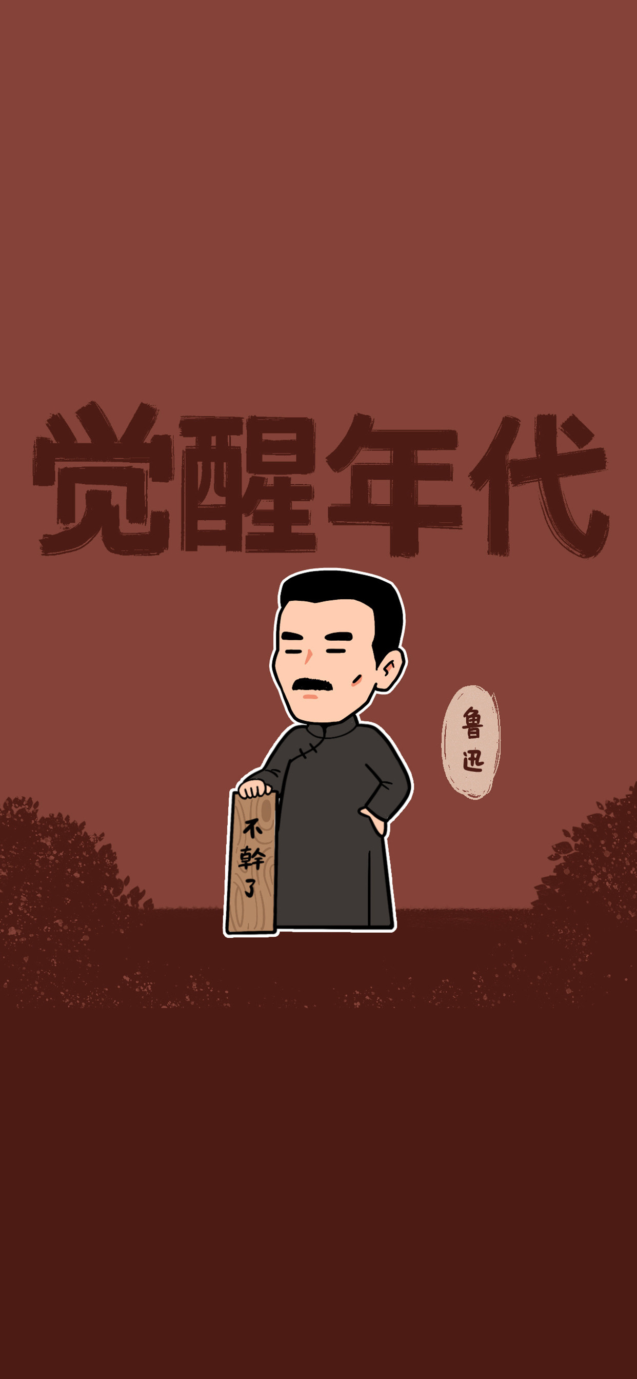 有没有《觉醒年代》的好看壁纸啊? - 知乎