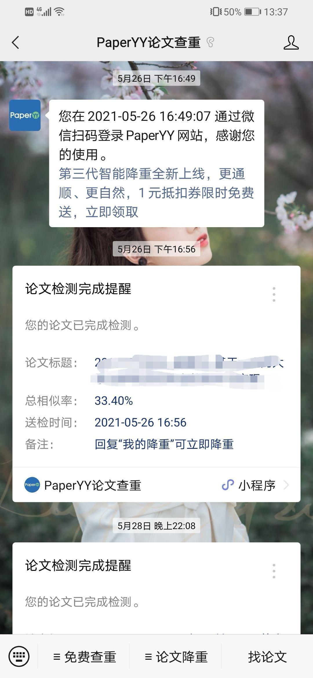 毕业论文查重经验分享 从paperYY,万方到知网 ! - 知乎