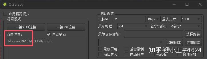 后续无线连接双击设备