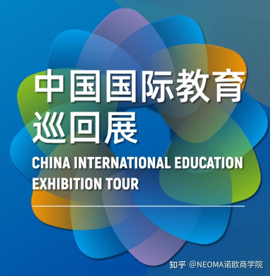 NEOMA 诺欧商学院参展 CIEET 2026 中国国际教育巡回展,三站相约邀你解锁法国商科留学! - 知乎