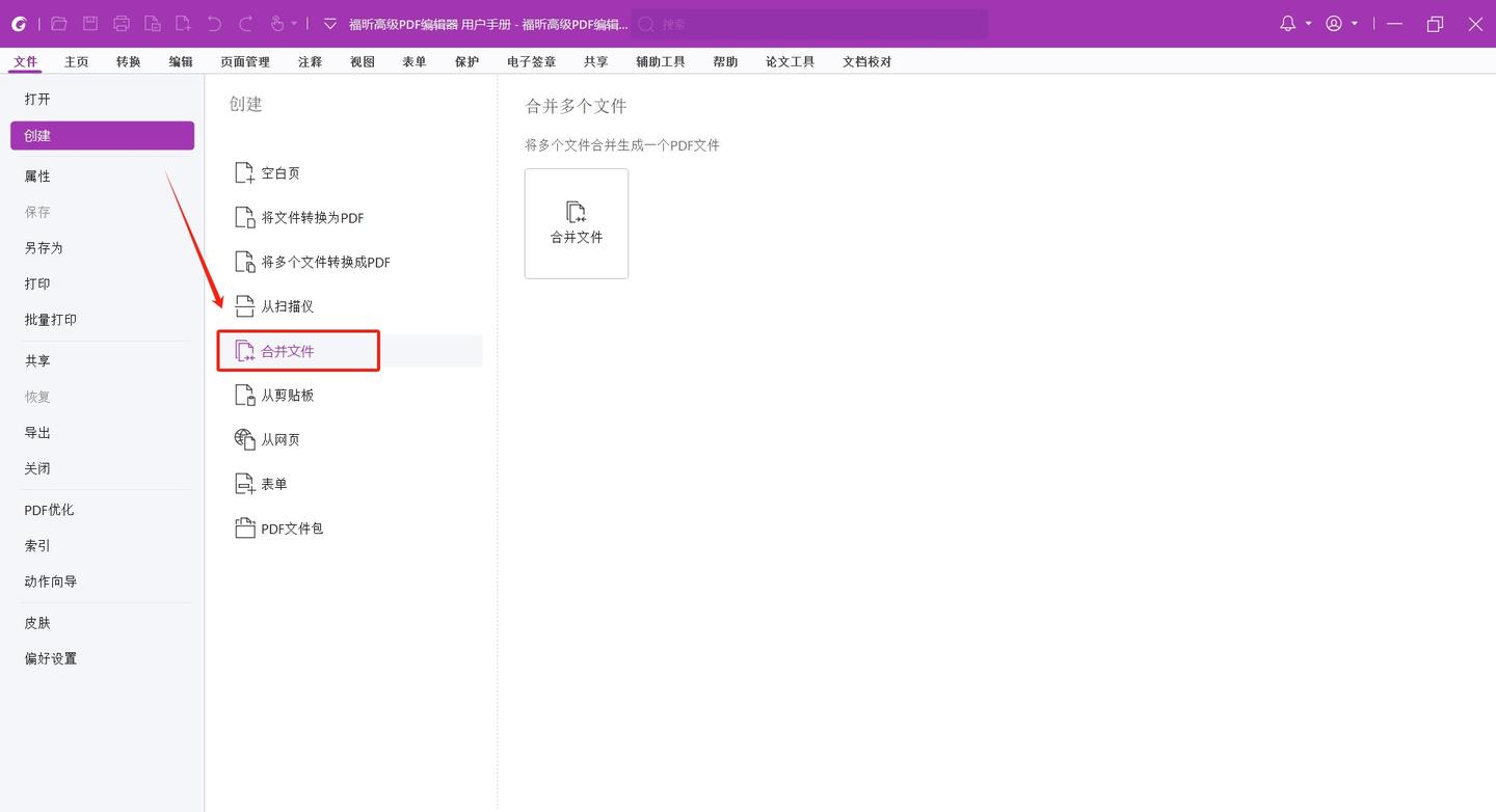 多个PDF文档如何合并成一个? - 知乎