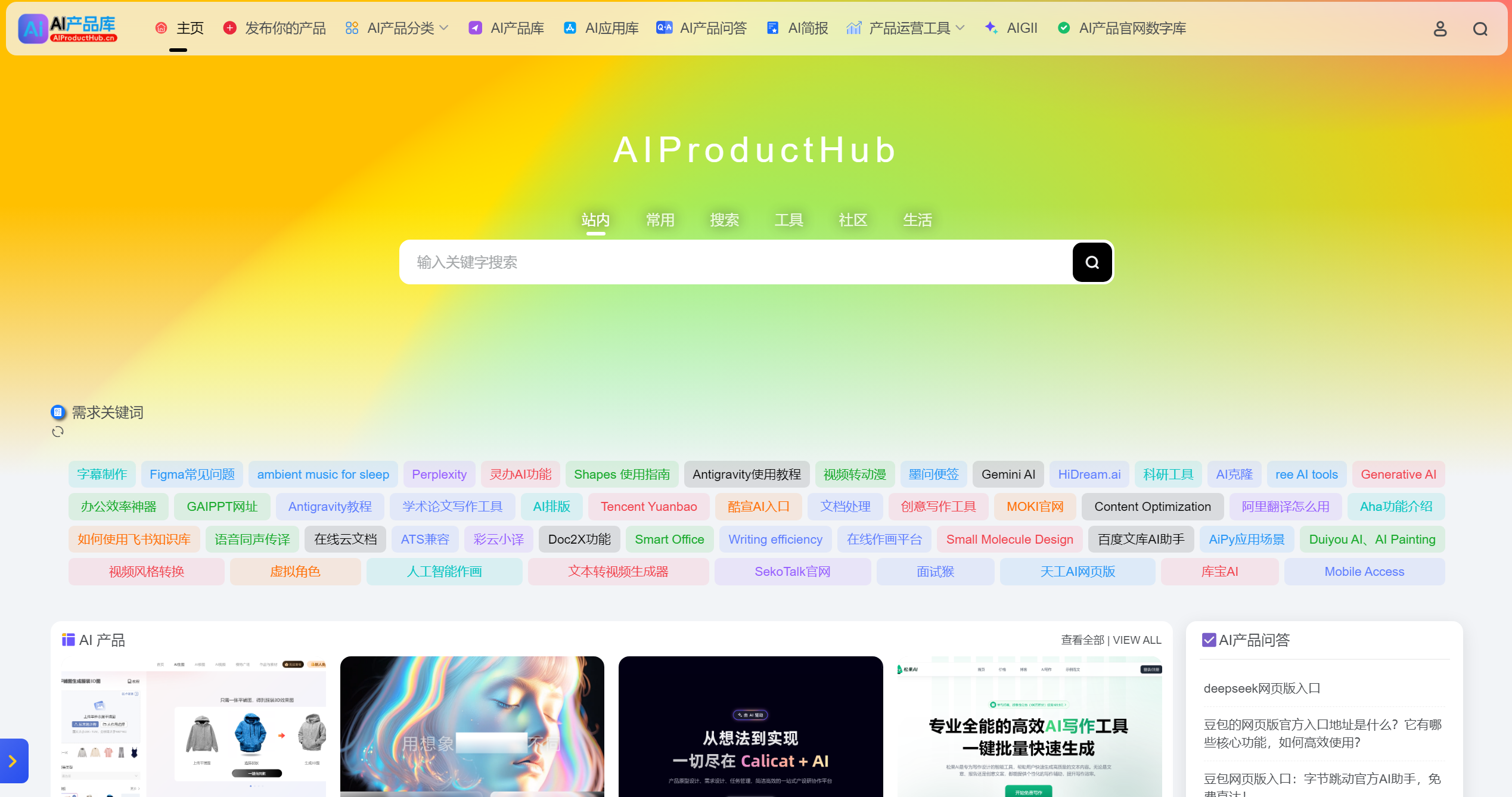 AI工具导航网站哪个好?2025年最受欢迎的6个AI导航平台 - 知乎